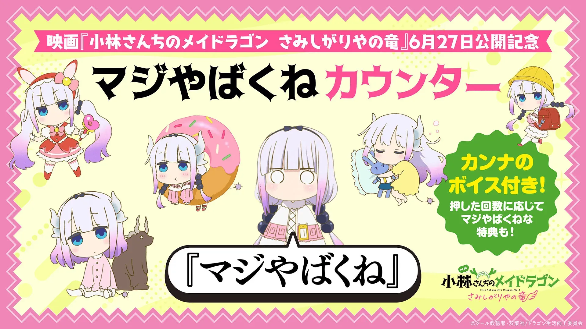 「マジやばくね」カウンターを開発しました！