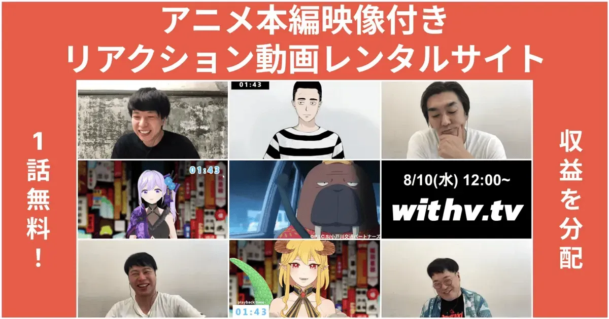 「オッドタクシー」のアニメ本編映像付きリアクション動画がwithv.tvで期間限定レンタル開始！