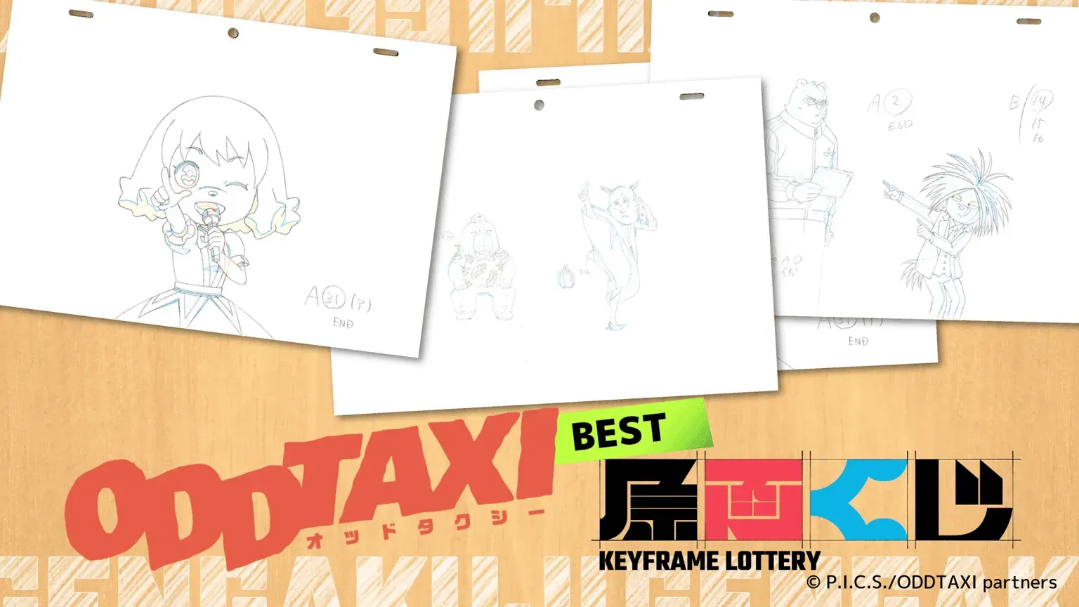 AX2024にて「オッドタクシー」名シーン原画くじの販売が決定！