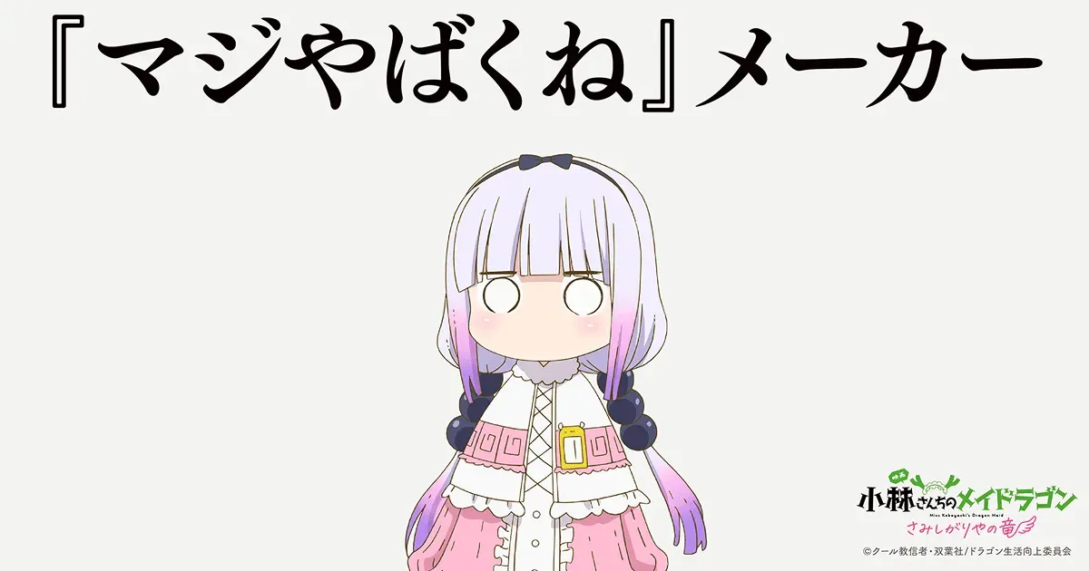 「マジやばくね」メーカーを開発しました！